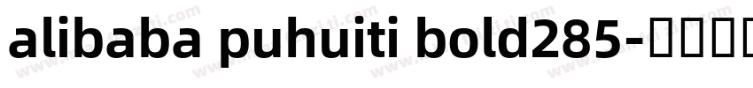 alibaba puhuiti bold285字体转换